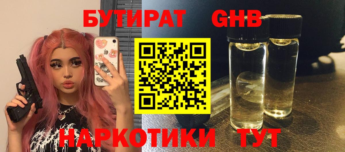 Кузнецк  Бутират бутик  Вход с VPN 