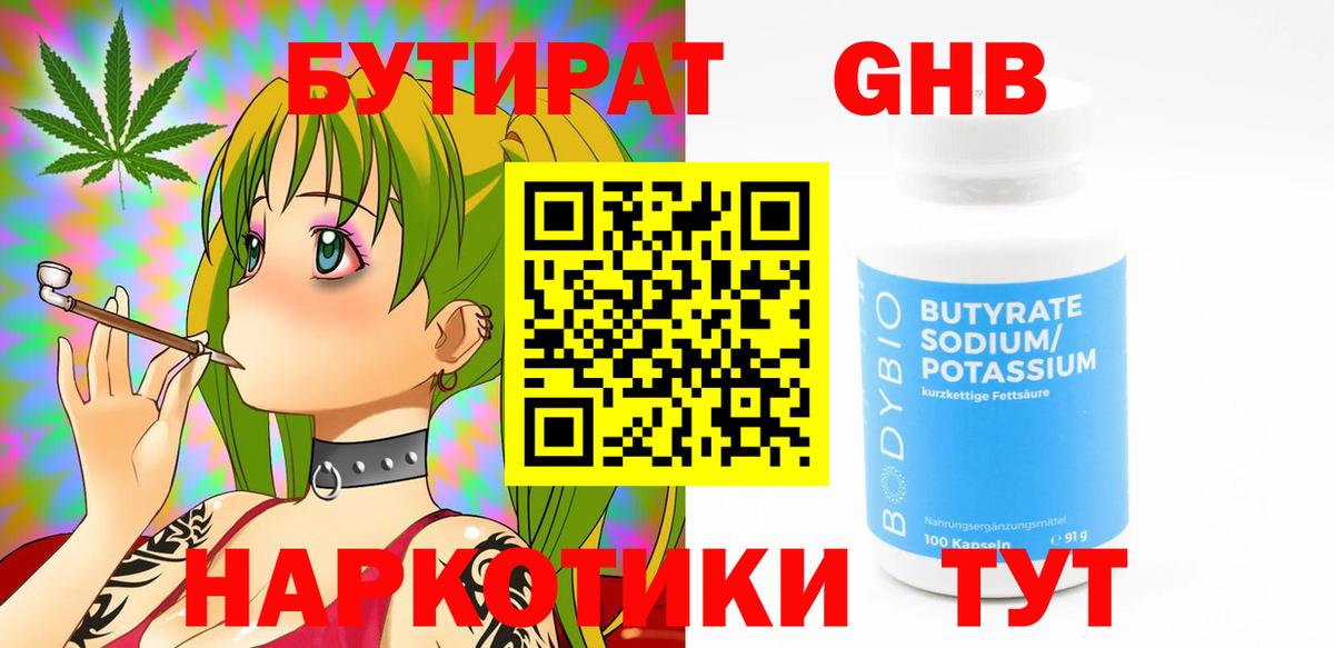 БУТИРАТ жидкий экстази Кузнецк