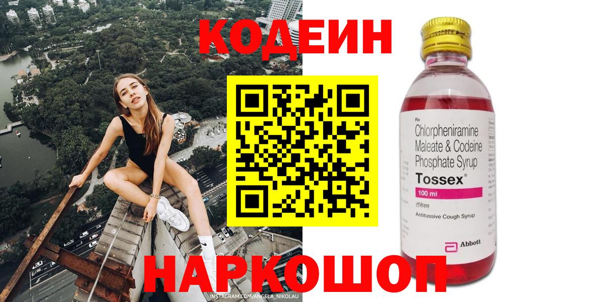 Кодеиновый сироп Lean напиток Lean (лин)  Кодеин напиток Lean (лин)  Кузнецк  Вход с VPN 