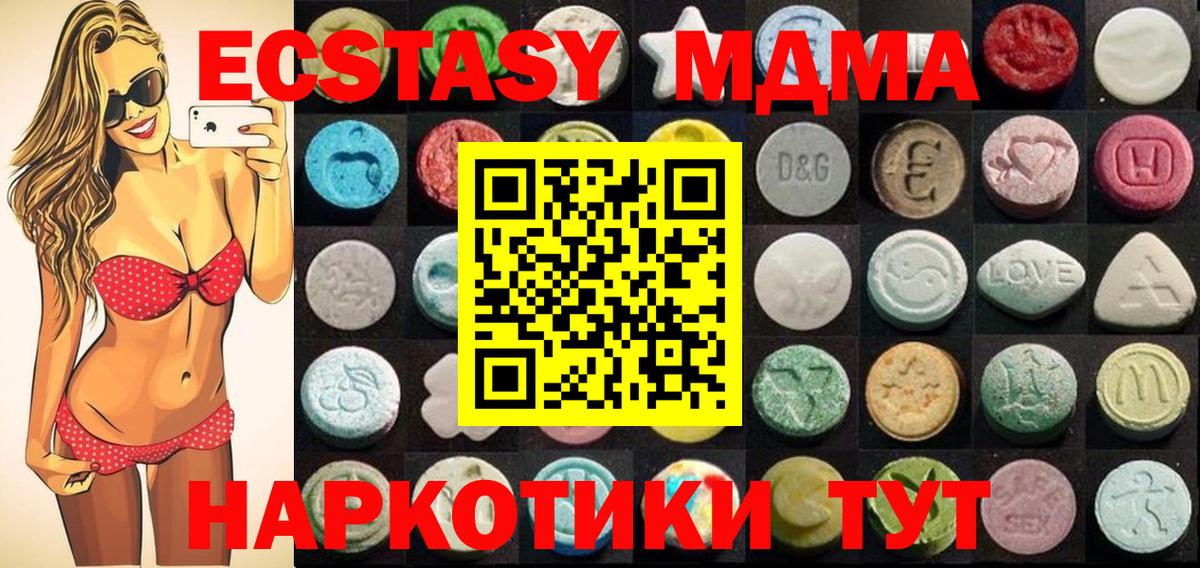 Экстази 250 мг  Ecstasy 280 MDMA  Экстази  маркетплейс как зайти  Вход с VPN  Кузнецк 