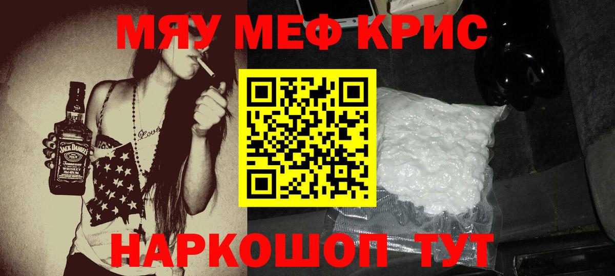 Мефедрон кристаллы Кузнецк