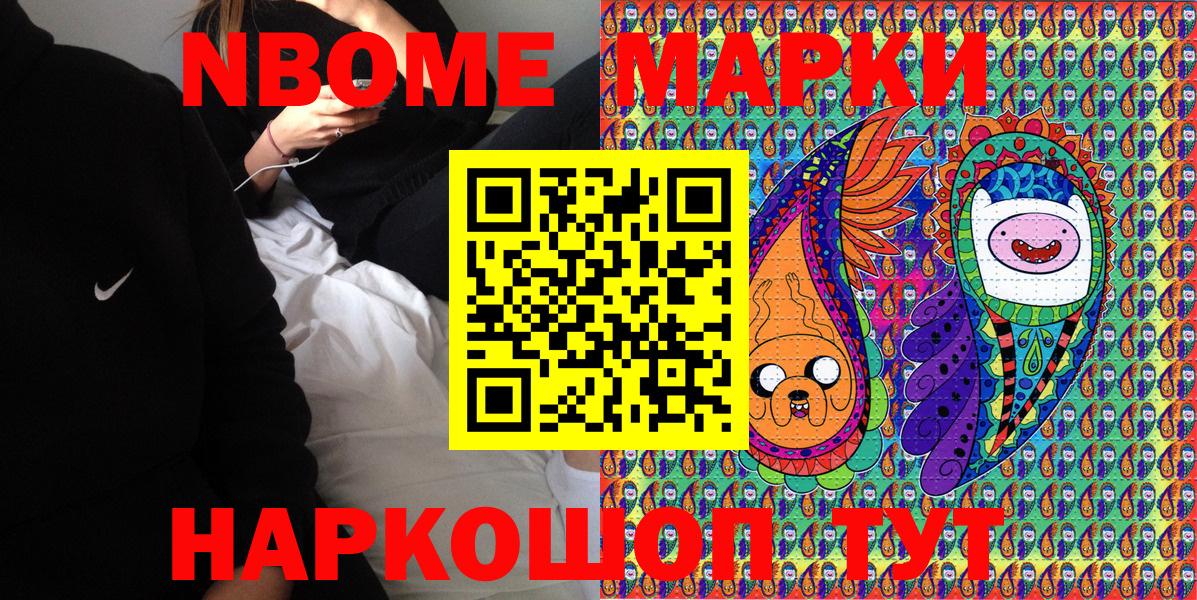 Марки N-bome 1500мкг Кузнецк