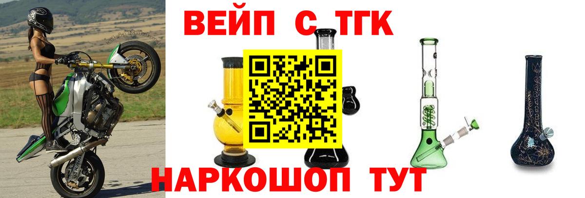 ТГК вейп Кузнецк